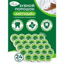 Зубной порошок Аванта Мятный с натуральными ингредиентами х 24 шт.