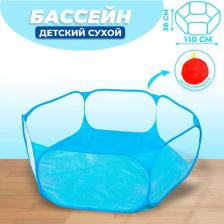 Бассейн сухой для шариков «Голубой», 110x110x38 см