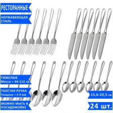 Набор столовых приборов Bramini (6 столовых ложек, 6 вилок, 6 ножей и 6 чайных ложек), нержавеющая сталь, 24 предмета