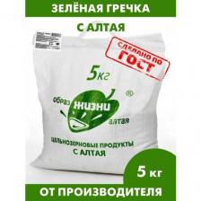 Гречка зеленая алтайская для каш и проращивания, 5 кг