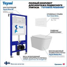 Комплект унитаза с инсталляцией Helmi Pro (F15941)