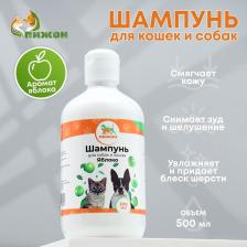 Шампунь «Пижон» для кошек и собак, с ароматом яблока, 500 мл