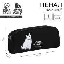 Пенал школьный, текстиль, 8x20x4 см «Когда обед?»