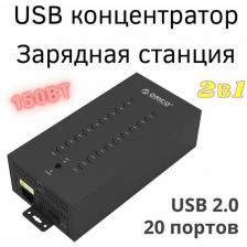 USB-концентратор Orico IH20P черный