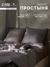 Простыня 1.5-спальная SL Home Tencel, 160x235 см, серая, тенсель