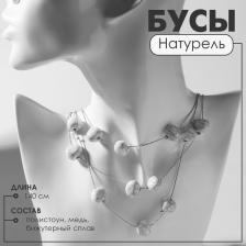 Бусы «Натурель» стиль, под Кахолонг, белые в серебре, 140 см