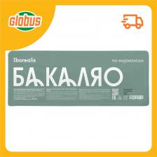 Треска Borealis филе с кожей Бакаляо по-мурмански