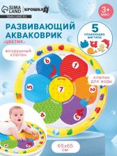 Акваковрик Крошка Я «Цветик» надувной, развивающий, водный коврик, 65x65 см
