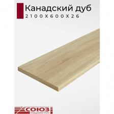 Столешница для кухни Союз 2100х600x26мм с кромкой. Цвет - Канадский дуб