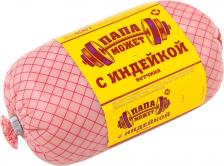 Ветчина Папа может с индейкой 400г. Доставим до двери!