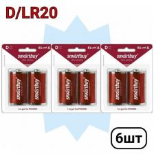 Батарейка алкалиновая Smartbuy LR20/2B (SBBA-D02B), 6шт