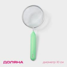 Сито для просеивания с ручкой Доляна «Хозяюшка», d=10 см, зелёное
