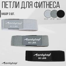 Набор из 3 петель для фитнеса ONLYTOP: нагрузка 18, 27, 36 кг, 204x4 см