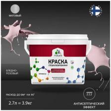 Краска Malare Professional от плесени и грибка, для кухни, ванных комнат и сырых помещений, без запаха матовая, бледно-розовый, (2.7л - 3.9кг).