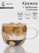 Кружка с двойными стенками Magistro «Дуо. Тропики», 160 мл, 12.5x9x7.5 см, стекло, прозрачная