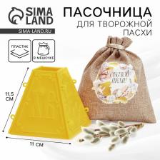 Форма для пасхи «Светлой Пасхи», 11.5x11 см