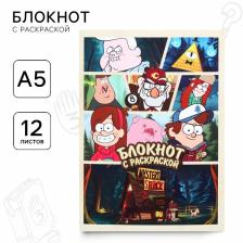 Блокнот раскраска 12 листов, 13x18 см, «Гравити Фолз»