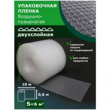 Пленка воздушно-пузырчатая 0.60-10м Двухслойная пузырьковая пупырчатая пупырка ширина 60 сантиметров длина 10 метров