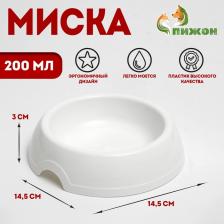 Миска для кошек и собак 14.5x3 см, 0.2 л, белая