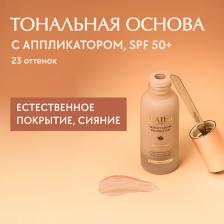 Тональное средство D`ALBA Тональная основа Skin Fit Serum Foundation (spatula)