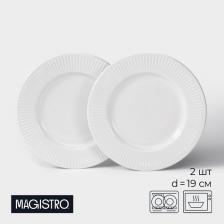 Тарелки Magistro Edne, 19x19x1.7 см, набор 2 шт., фарфор, белые
