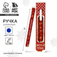 Ручка шариковая, синяя паста, 0.7 мм, автоматическая, матовая, в конверте «Уюта и тепла!»