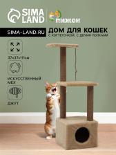Домик для кошек с когтеточкой, с двумя полками, джут, 37x37x111 см, бежевый