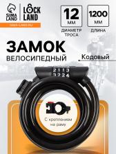 Замок навесной велосипедный LOCKLAND, 12x1200 мм, кодовый замок, с держателем на раме