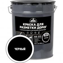 Краска для разметки дорог применяется для нанесения линий разметки на проезжей части автомобильных дорог, велодорожек, паркингов, взлетно-посадочных полос аэродромов с асфальтным, бетонным или асфальтобетонным покрытием, обеспечивающих работу покрытия разметочного слоя как в дневное, так и в ночное время.