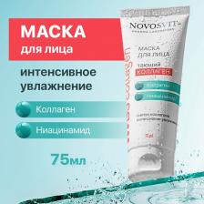 NOVOSVIT Маска для лица Тающий коллаген 75