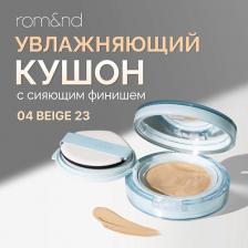 Тональное средство ROM&ND Тональный кушон увлажняющий с сияющим финишем SPF 38