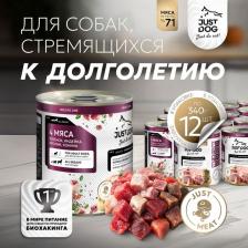 Just Dog Holistic влажный корм для собак, с ЯГНЕНКОМ, ИНДЕЙКОЙ, КРОЛИКОМ и КОНИНОЙ, в консервах - 340 г повседневный супер премиум для взрослых с индейкой для всех пород консервы (в железной банке) Российский корм 1 уп. х 1 шт. х 0.34 кг
