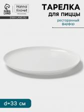 Тарелка для пиццы Hanna Knovell, d=33 см, фарфор, белая