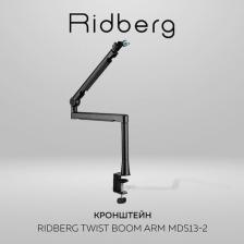Микрофонная стойка / Пантограф для микрофона Ridberg Twist Boom Arm MDS13-2 (Black)
