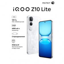 Смартфон iQOO Z10 Lite 8+256, AMOLED, стереодинамики, IP68/69, 6000мАч, белый