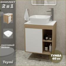 Тумба с раковиной Teymi Nura, подвесная, 60 см, дуб Эврика/белый матовый (F03437)