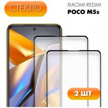 Комплект 2 в 1: Защитное стекло (2 шт) для Xiaomi Poco M5s. Полноэкранное стекло для Ксиоми (Сяоми) Поко М5с