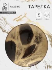 Тарелка Magistro Brown Marble, d=21 см, стекло, коричневая