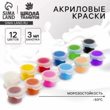 Краска акриловая «Яркость цветов», 12 цветов