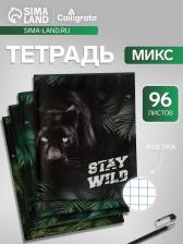 Тетрадь 96 листов в клетку, Calligrata «Хищники», МИКС
