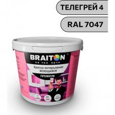Высококачественная моющуюся интерьерная водоэмульсионная краска Брайтон Премиум, которая отвечает самым современным требованиям в области отделочных материалов. Этот продукт создан для тех, кто ценит качество и долговечность, и идеально подходит как для профессионалов, так и для домашних мастеров. Объем упаковки — 5 кг (3,2 л), что делает этот продукт отличным выбором для выполнения как мелких, так и крупных проектов. Краска обладает превосходными адгезионными свойствами, что обеспечивает легкое нанесение и равномерное покрытие. Она подходит для различных поверхностей, включая дерево, бетон и гипсокартон, что делает её универсальным решением для любых проектов. Благодаря тщательно подобранной формуле, краска устойчива к механическим повреждениям и воздействиям внешней среды. Важной характеристикой данного продукта является его экологическая безопасность. Краска не содержит вредных веществ и обладает низким уровнем запаха, что делает её идеальным выбором для использования в закрытых помещениях. Вы можете быть уверены, что она не повредит вашему здоровью и не окажет негативного влияния на окружающую среду. Кроме того, краска обладает высокой устойчивостью к выцветанию, что гарантирует сохранение яркости и насыщенности цвета на протяжении длительного времени. Это означает, что ваши стены будут радовать глаз без необходимости частого обновления. Среди преимуществ данного продукта также стоит отметить отличную укрывистость, что позволяет экономить на расходных материалах. Вам не понадобится наносить множество слоев для достижения идеального результата – достаточно всего лишь одного-двух. Выбирая нашу краску, вы делаете ставку на качество, надежность и долговечность. Это оптимальное решение для тех, кто хочет получить безупречный результат, не выходя за рамки бюджета. Доверьтесь профессионалам и создайте пространство, которое будет вдохновлять вас каждый день. Внимание. Применяется для внутренних работ по деревянным и минеральным поверхностям, всем типам обоев. Свойства Краска образует ровное, глубоко матовое покрытие, подвергающееся повышенным эксплуатационным нагрузкам, устойчивое к мытью. Не содержит растворитель. Без резкого запаха. Препятствует образованию плесени и развитию грибка. Экологически безопасна. Быстро сохнет. Минеральные подложки: бетонные, кирпичные, монолитные и оштукатуренные поверхности, гипсокартонные и гипсоволокнистые плиты. Деревянные подложки: древесина, древесностружечные и древесноволокнистые плиты. Другие подложки: бумага, обои под окраску. Может использоваться в детских и медицинских учреждениях.