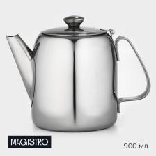 Заварочный чайник Magistro Silver Line, 900 мл, нержавеющая сталь