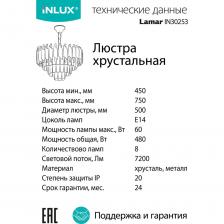 Хрустальная каскадная люстра INLUX Lamar IN30253 выполнена в популярном стиле современной классики. Корпус светильника металлический, благородного золотого цвета с декоративными чёрными элементами. Хрустальные элементы крупные, кристально прозрачные с современной огранкой. В изделии 8 ламп с цоколем Е14 максимальной мощностью для ламп накаливания 60Вт (в комплект не входят, приобретаются отдельно). Люстра подходит для основного и дополнительного освещения помещений как с высокими, так и с низкими потолками, длина цепи регулируется при установке. Тип крепления – крючок. Роскошная подвесная люстра Инлюкс Lamar IN30253 прекрасно впишется в модные интерьеры современных квартир, уютных загородных домов, а также станет ярким акцентом в гостиных, спальнях, столовых и кабинетах. Она поможет создать неповторимую атмосферу в популярных кафе и ресторанах, привнося нотку изысканности и стиля.