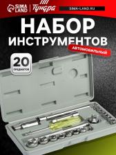 Набор инструментов в кейсе ТУНДРА, универсальный, 1/4" и 3/8", 20 предметов