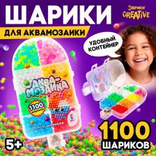 Набор шариков для аквамозаики «Мороженка», 1100 шариков