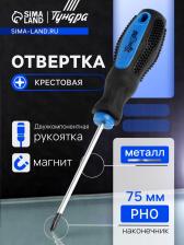 Отвертка крестовая ТУНДРА, сатин, магнит, двухкомпонентная рукоятка, PH0x75 мм