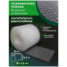 Пленка воздушно пузырьковая 0.30-50м/Двухслойная/Пупырчатая/Пузырчатая/Пленка багажная/Пупырка