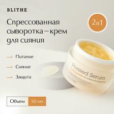 Сыворотка для лица BLITHE Сыворотка-крем для сияния "Золотой абрикос" 50