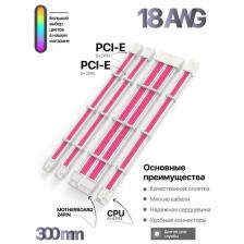 Комплект кастомных удлинителей для блока питания 30 см розовый 24 Pin, 4+4 pin, 6+2x2 PCI-E c гребенками