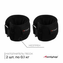 Утяжелители на запястье ONLYTOP, 2 шт. x 100 г, цвет чёрный